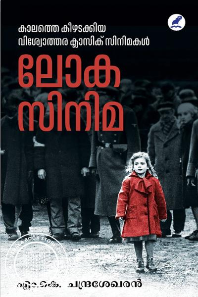 Cover Image of Book ലോകസിനിമ