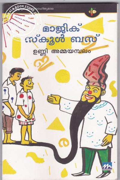 Cover Image of Book മാജിക് സ്‌കൂള്‍ ബസ്‌