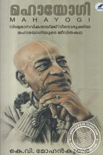 Cover Image of Book മഹായോഗി