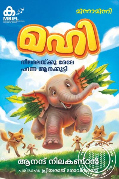 Cover Image of Book മഹി