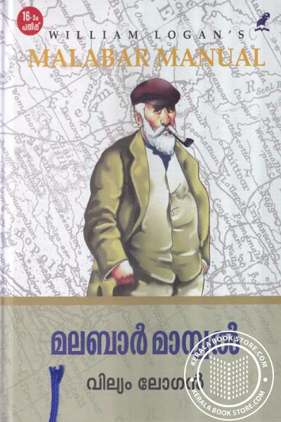 Cover Image of Book മലബാര്‍ മാന്വല്‍