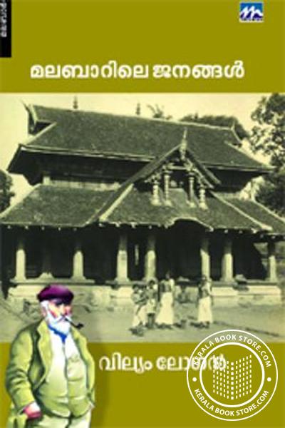 Cover Image of Book മലബാറിലെ ജനങ്ങള്‍