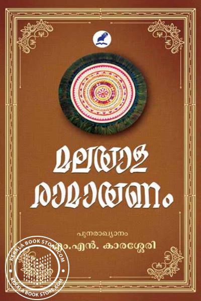 Cover Image of Book മലയാള രാമായണം