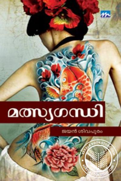 Cover Image of Book മല്‍സ്യഗന്ധി