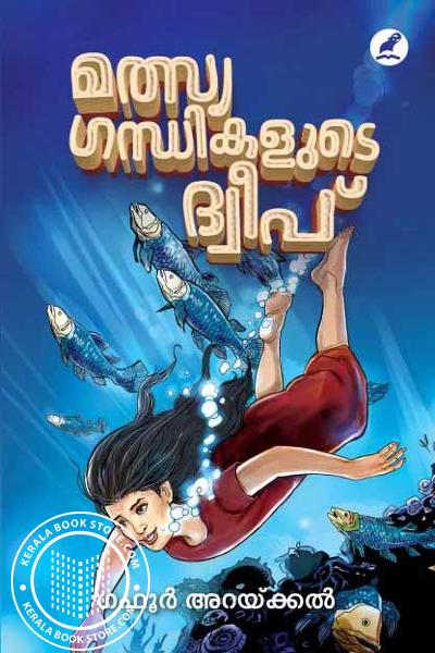 Cover Image of Book മത്സ്യഗന്ധികളുടെ ദ്വീപ്