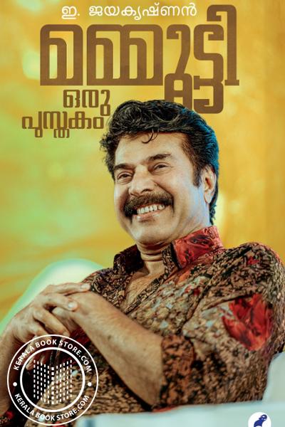 Cover Image of Book മമ്മൂട്ടി ഒരു പുസ്തകം