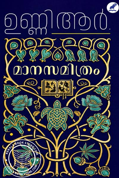 Cover Image of Book മാനസമിത്രം