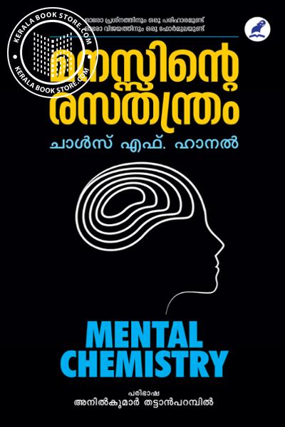 Cover Image of Book മനസ്സിന്റെ രസതന്ത്രം