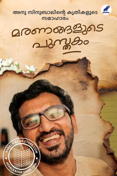 Image of the Book മരണങ്ങളുടെ പുസ്തകം