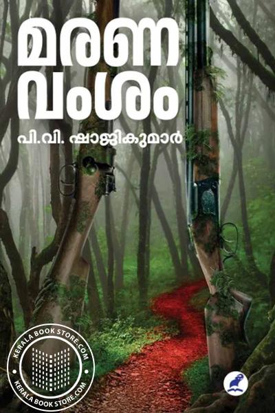 Cover Image of Book മരണവംശം