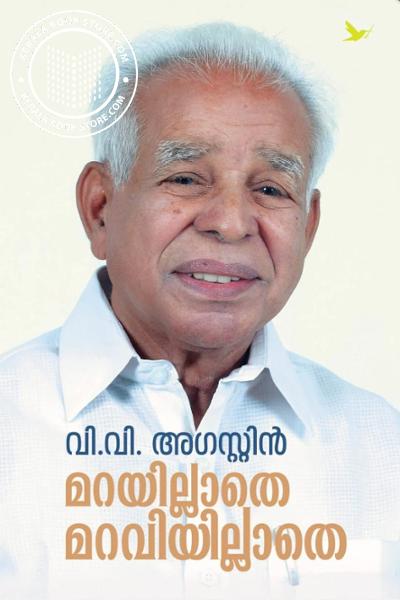 Cover Image of Book മറയില്ലാതെ മറവിയില്ലാതെ