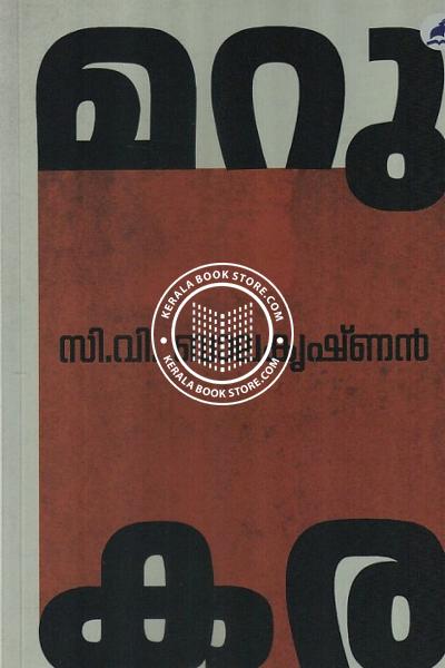 Image of Book മറുകര