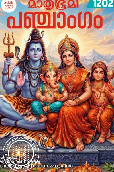 Cover Image of Book മാതൃഭൂമി പഞ്ചാംഗം 2026 - 2027