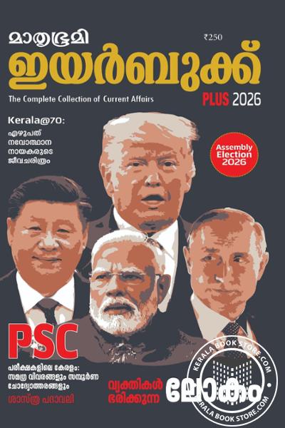Image of Book മാതൃഭൂമി ഇയര്‍ബുക്ക് പ്ലസ് - 2026