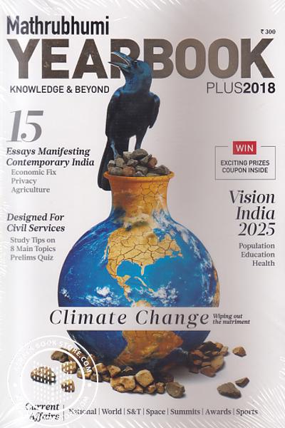 Cover Image of Book Mathrubhumi Yearbook Plus 2018