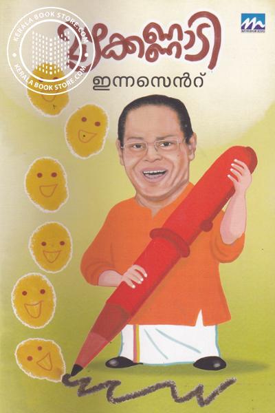 Cover Image of Book മഴകണ്ണാടി