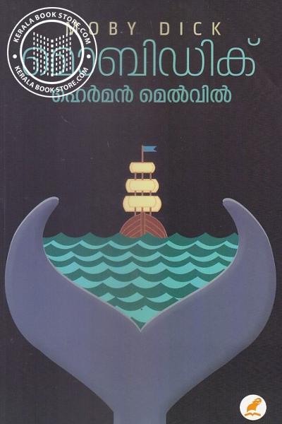 Cover Image of Book മൊബിഡിക്
