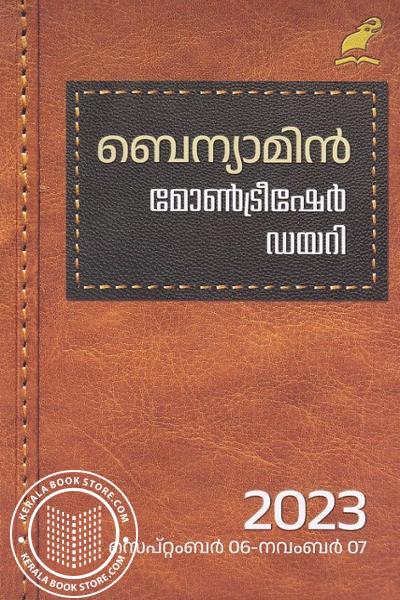 Cover Image of Book മോണ്‍ട്രീഷേര്‍ ഡയറി