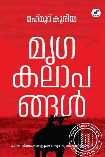 Cover Image of Book മൃഗകലാപങ്ങൾ
