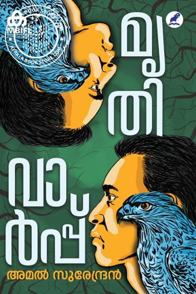 Cover Image of Book മൃതിവാർപ്പ്