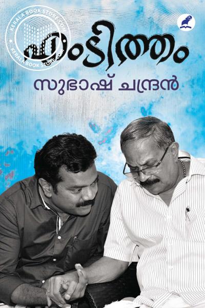 Cover Image of Book എംടിത്തം