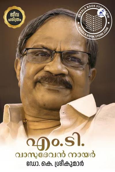 Cover Image of Book എം.ടി. വാസുദേവന്‍ നായര്‍