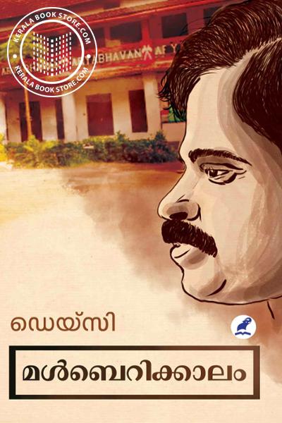 Image of Book മൾബെറിക്കാലം