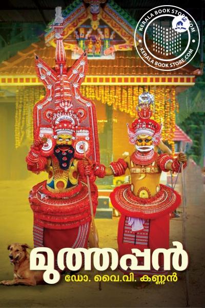 Cover Image of Book മുത്തപ്പൻ