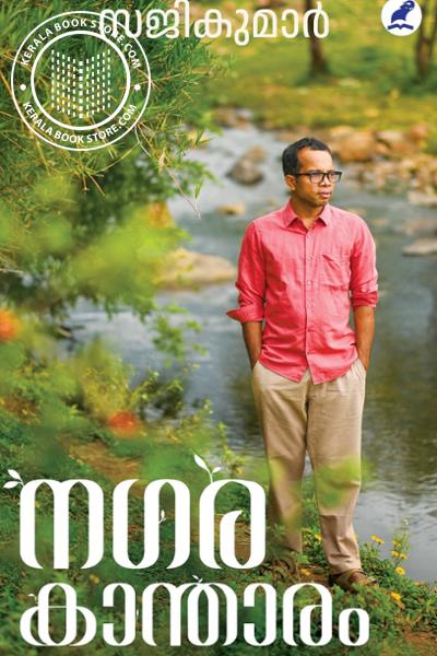Cover Image of Book നഗരകാന്താരം