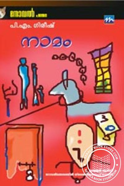 Cover Image of Book നാമം