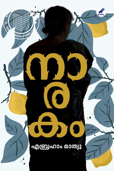 Cover Image of Book നാരകം