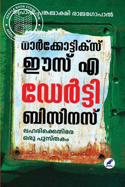 Cover Image of Book നാർക്കോട്ടിക്സ് ഈസ് എ ഡേർട്ടി ബിസിനസ്