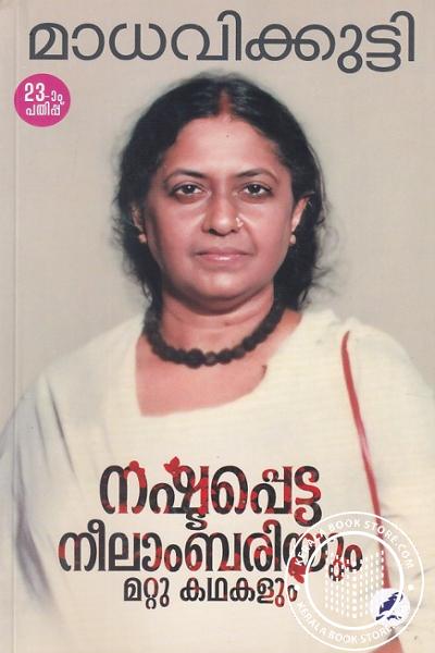 Cover Image of Book നഷ്ടപ്പെട്ട നീലാംബരിയും മറ്റു കഥകളും