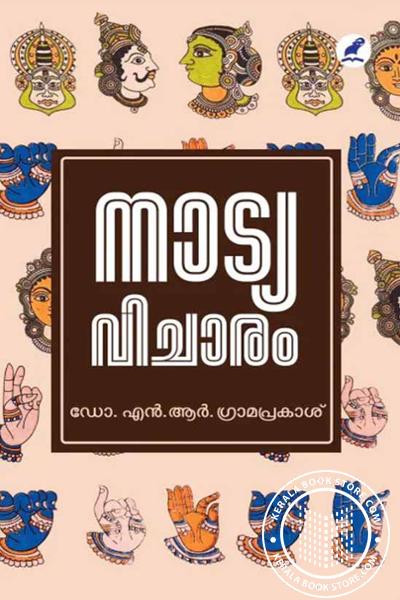 Cover Image of Book നാട്യവിചാരം