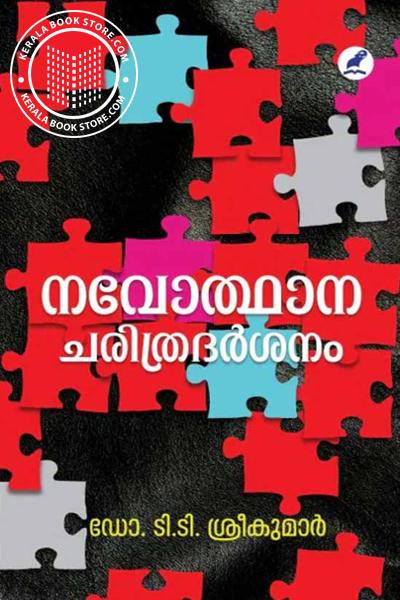 Cover Image of Book നവോത്ഥാന ചരിത്രദർശനം