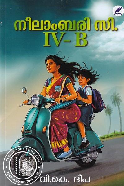 Cover Image of Book നീലാംബരി സി IV - B