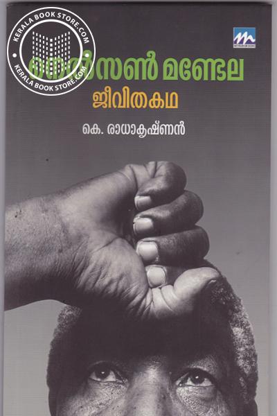 Cover Image of Book നെല്‍സണ്‍ മണ്ടേല
