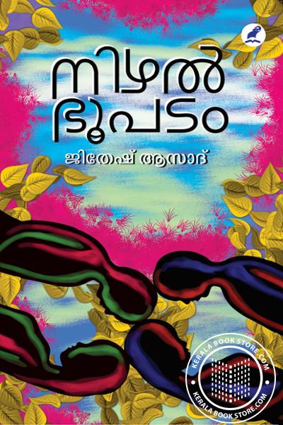 Cover Image of Book നിഴൽഭൂപടം