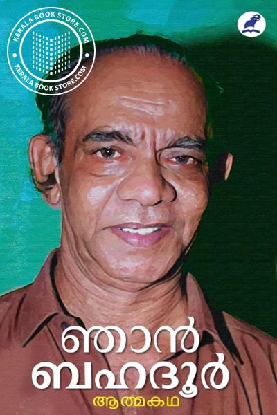 Cover Image of Book ഞാൻ ബഹദൂർ