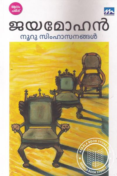 Cover Image of Book നൂറു സിംഹാസനങ്ങള്‍