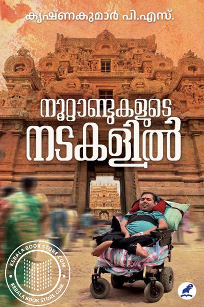 Cover Image of Book നൂറ്റാണ്ടുകളുടെ നടകളില്‍