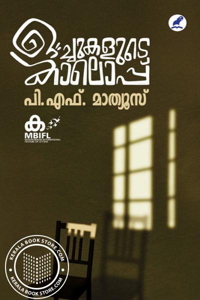 Cover Image of Book ഒച്ചുകളുടെ കാലോപ്പ്