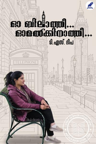 Cover Image of Book ഓ ബിലാത്തീ ഓമൽക്കിനാത്തീ Pre Publication Ordered books will send afterJuly 13 2026