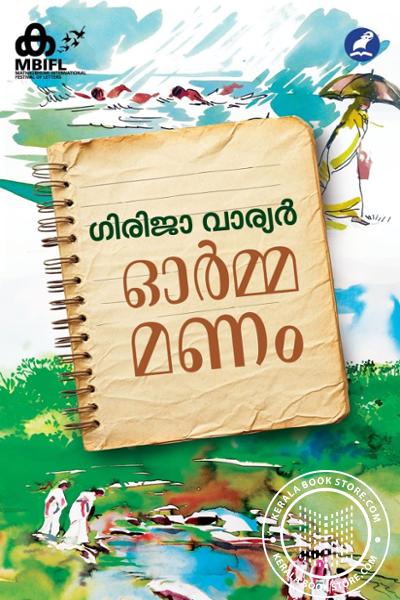 Image of Book ഓർമ്മമണം