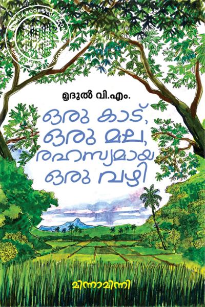 Cover Image of Book ഒരു കാട് , ഒരു മല, രഹസ്യയമായ ഒരു വഴി
