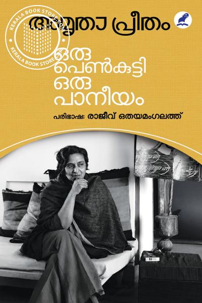 Cover Image of Book ഒരു പെൺകുട്ടി ഒരു പാനീയം