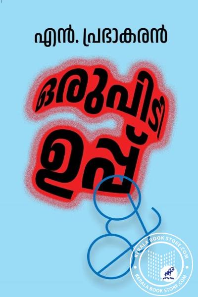 Cover Image of Book ഒരു പിടി ഉപ്പ്