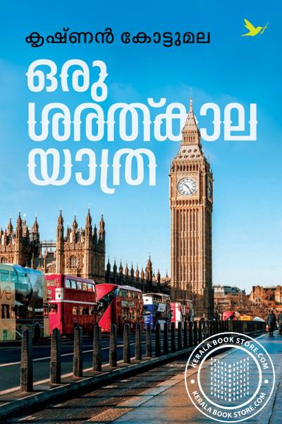 Cover Image of Book ഒരു ശരത്കാലയാത്ര