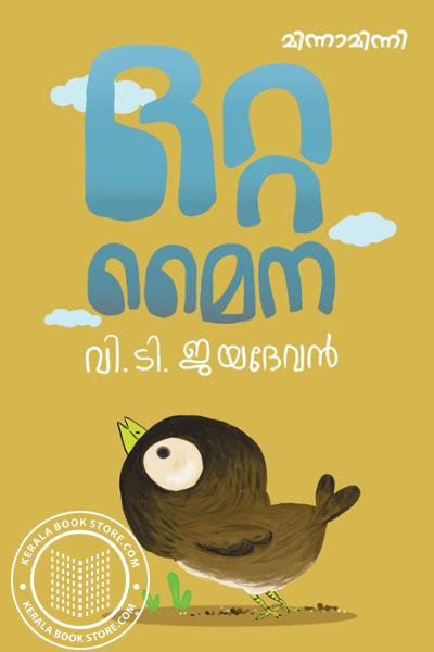 Image of Book ഒറ്റ മൈന