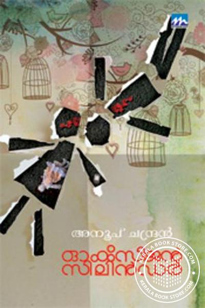 Cover Image of Book ഓക്‌സിജന്‍ സിലിന്‍ഡര്‍